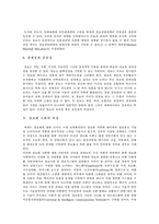 [정보화사회] 정보화사회(정보사회)의 개념, 역사, 특징, 명암과 정보화사회(정보사회)의 실태 및 향후 정보화사회(정보사회)의 경쟁력 강화방안 분석-9