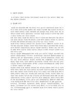 [정보화사회] 정보화사회(정보사회)의 개념, 역사, 특징, 명암과 정보화사회(정보사회)의 실태 및 향후 정보화사회(정보사회)의 경쟁력 강화방안 분석-15