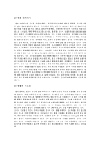 [정보화사회] 정보화사회(정보사회)의 개념, 역사, 특징, 명암과 정보화사회(정보사회)의 실태 및 향후 정보화사회(정보사회)의 경쟁력 강화방안 분석-16