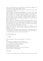 [장학제도] 장학의 개념, 유형, 기법과 장학의 문제점 및 향후 장학의 개선 방안 분석-3