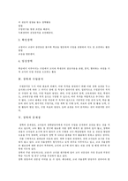 [장학제도] 장학의 개념, 유형, 기법과 장학의 문제점 및 향후 장학의 개선 방안 분석-4