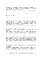 [장학제도] 장학의 개념, 유형, 기법과 장학의 문제점 및 향후 장학의 개선 방안 분석-5