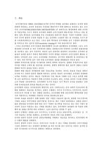 [조직개발] 조직개발의 정의, 특성, 목적과 조직개발의 방법 및 조직개발의 한계점 분석-2