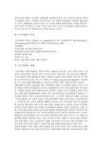 [조직개발] 조직개발의 정의, 특성, 목적과 조직개발의 방법 및 조직개발의 한계점 분석-4