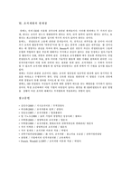 [조직개발] 조직개발의 정의, 특성, 목적과 조직개발의 방법 및 조직개발의 한계점 분석-6