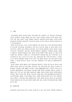 [사이버상담, 인터넷상담] 사이버상담(인터넷상담)의 개념, 유형과 사이버상담(인터넷상담)의 과정 및 다양한 사이버상담(인터넷상담) 사례 분석-2