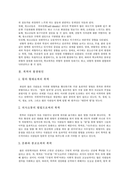 [청소년폭력, 학교폭력] 청소년폭력(학교폭력)의 특징, 실태와 미국, 영국, 일본, 노르웨이, 스웨덴, 한국의 청소년폭력(학교폭력) 대처방안 분석(사례 중심)-3