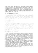 [청소년폭력, 학교폭력] 청소년폭력(학교폭력)의 특징, 실태와 미국, 영국, 일본, 노르웨이, 스웨덴, 한국의 청소년폭력(학교폭력) 대처방안 분석(사례 중심)-6