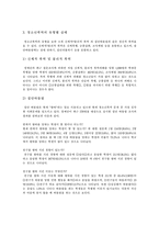 [청소년폭력, 학교폭력] 청소년폭력(학교폭력)의 특징, 실태와 미국, 영국, 일본, 노르웨이, 스웨덴, 한국의 청소년폭력(학교폭력) 대처방안 분석(사례 중심)-7