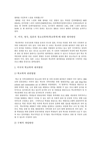 [청소년폭력, 학교폭력] 청소년폭력(학교폭력)의 특징, 실태와 미국, 영국, 일본, 노르웨이, 스웨덴, 한국의 청소년폭력(학교폭력) 대처방안 분석(사례 중심)-8