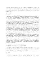 [청소년폭력, 학교폭력] 청소년폭력(학교폭력)의 특징, 실태와 미국, 영국, 일본, 노르웨이, 스웨덴, 한국의 청소년폭력(학교폭력) 대처방안 분석(사례 중심)-13