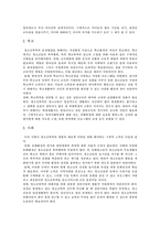 [청소년폭력, 학교폭력] 청소년폭력(학교폭력)의 특징, 실태와 미국, 영국, 일본, 노르웨이, 스웨덴, 한국의 청소년폭력(학교폭력) 대처방안 분석(사례 중심)-14