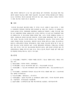 [청소년폭력, 학교폭력] 청소년폭력(학교폭력)의 특징, 실태와 미국, 영국, 일본, 노르웨이, 스웨덴, 한국의 청소년폭력(학교폭력) 대처방안 분석(사례 중심)-15