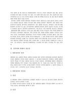 [정부, 정부형태] 정부형태의 현황, 장단점과 정부운용의 문제점 및 향후 바람직한 정부상 분석-3