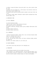 [정부, 정부형태] 정부형태의 현황, 장단점과 정부운용의 문제점 및 향후 바람직한 정부상 분석-4