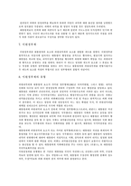 [정부, 정부형태] 정부형태의 현황, 장단점과 정부운용의 문제점 및 향후 바람직한 정부상 분석-6