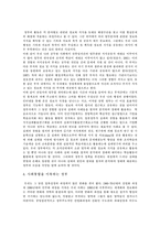 [정부, 정부형태] 정부형태의 현황, 장단점과 정부운용의 문제점 및 향후 바람직한 정부상 분석-10