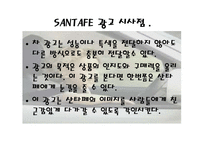 [경제통상,광고론,광고마케팅,마케팅,광고분석,] 산타페 해외시장 광고-11