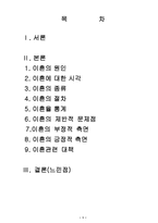 사회복지 - 이혼-1