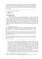 사회복지 - 이혼-11