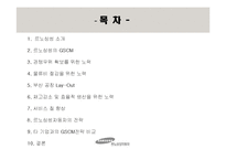 [공급체인관리] 르노 삼성 자동차의 GSCM-2