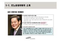 [공급체인관리] 르노 삼성 자동차의 GSCM-3