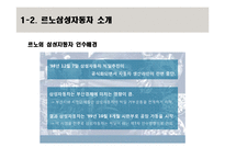 [공급체인관리] 르노 삼성 자동차의 GSCM-5