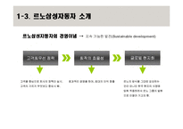 [공급체인관리] 르노 삼성 자동차의 GSCM-7