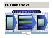 [공급체인관리] 르노 삼성 자동차의 GSCM-12