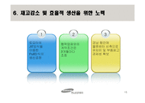 [공급체인관리] 르노 삼성 자동차의 GSCM-15