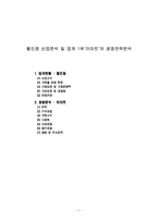[경영과의사결정]할인점 산업분석 및 업계 1위 이마트의 경영분석(A+리포트)-1
