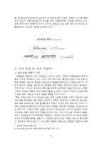 [경영과의사결정]할인점 산업분석 및 업계 1위 이마트의 경영분석(A+리포트)-10
