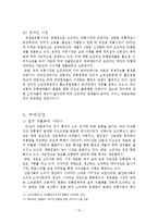 [경영과의사결정]할인점 산업분석 및 업계 1위 이마트의 경영분석(A+리포트)-15