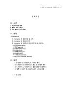 [유통경제] 홈플러스 성공 전략 분석-2