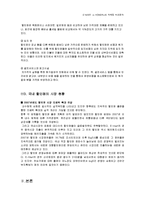 [유통경제] 홈플러스 성공 전략 분석-5