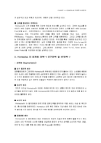 [유통경제] 홈플러스 성공 전략 분석-9