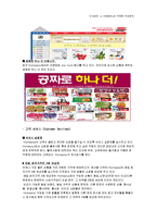 [유통경제] 홈플러스 성공 전략 분석-13