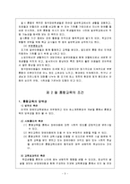 [통합교육] 통합교육-3