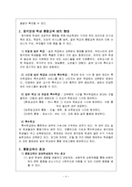 [통합교육] 통합교육-4
