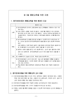 [통합교육] 통합교육-6