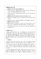 [통합교육] 통합교육-7