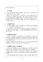 [통합교육] 통합교육-8