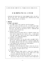 [통합교육] 통합교육-9