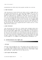 [경영학,인사관리,인간관계] 사내커뮤니케이션활성화-4