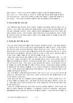 [경영학,인사관리,인간관계] 사내커뮤니케이션활성화-10