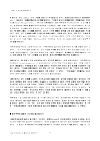 [경영학,인사관리,인간관계] 사내커뮤니케이션활성화-17