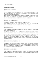 [경영학,인사관리,인간관계] 사내커뮤니케이션활성화-20