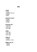[사업계획서] 건강과 다이어트를 함께 고려한 대용음식 전문점 사업계획서-2