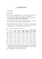 [사업계획서] 건강과 다이어트를 함께 고려한 대용음식 전문점 사업계획서-5
