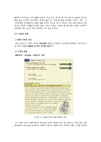 [사업계획서] 건강과 다이어트를 함께 고려한 대용음식 전문점 사업계획서-7